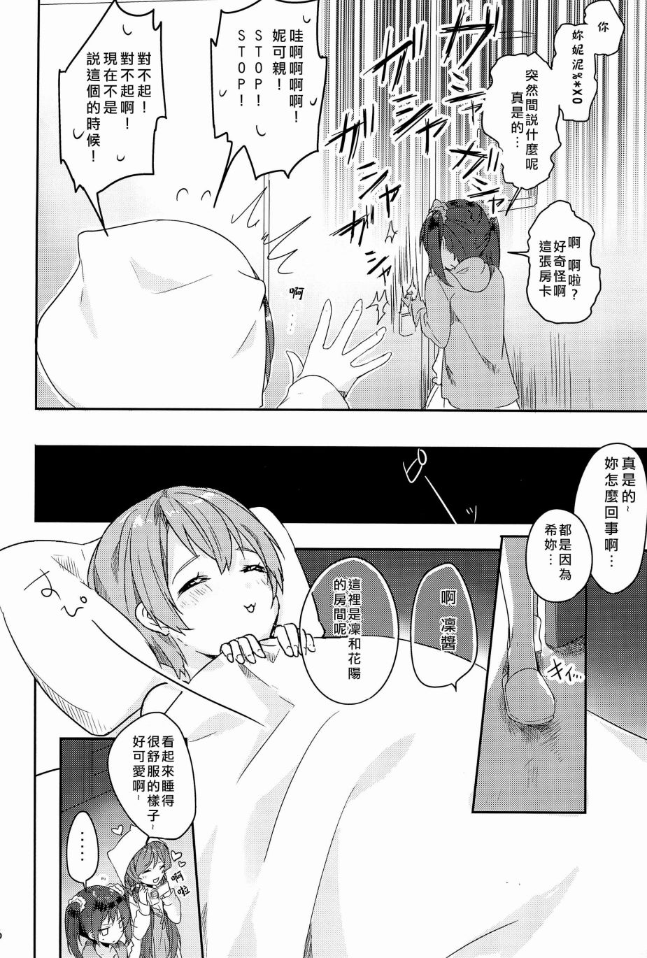 LoveLive - μ’s的起牀嚇一跳大作戰 - 1