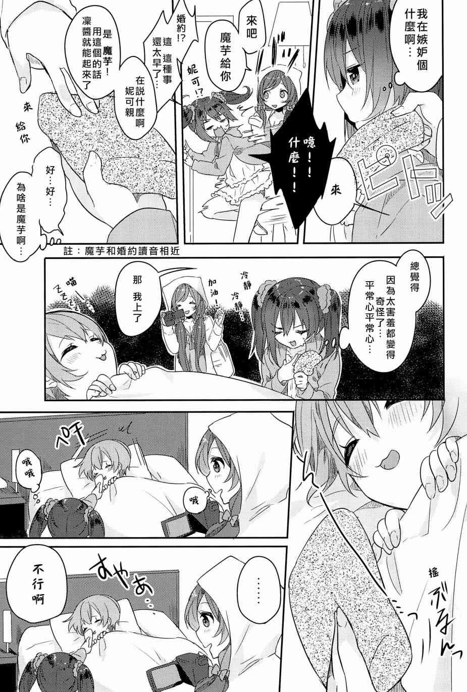 LoveLive - μ’s的起牀嚇一跳大作戰 - 2