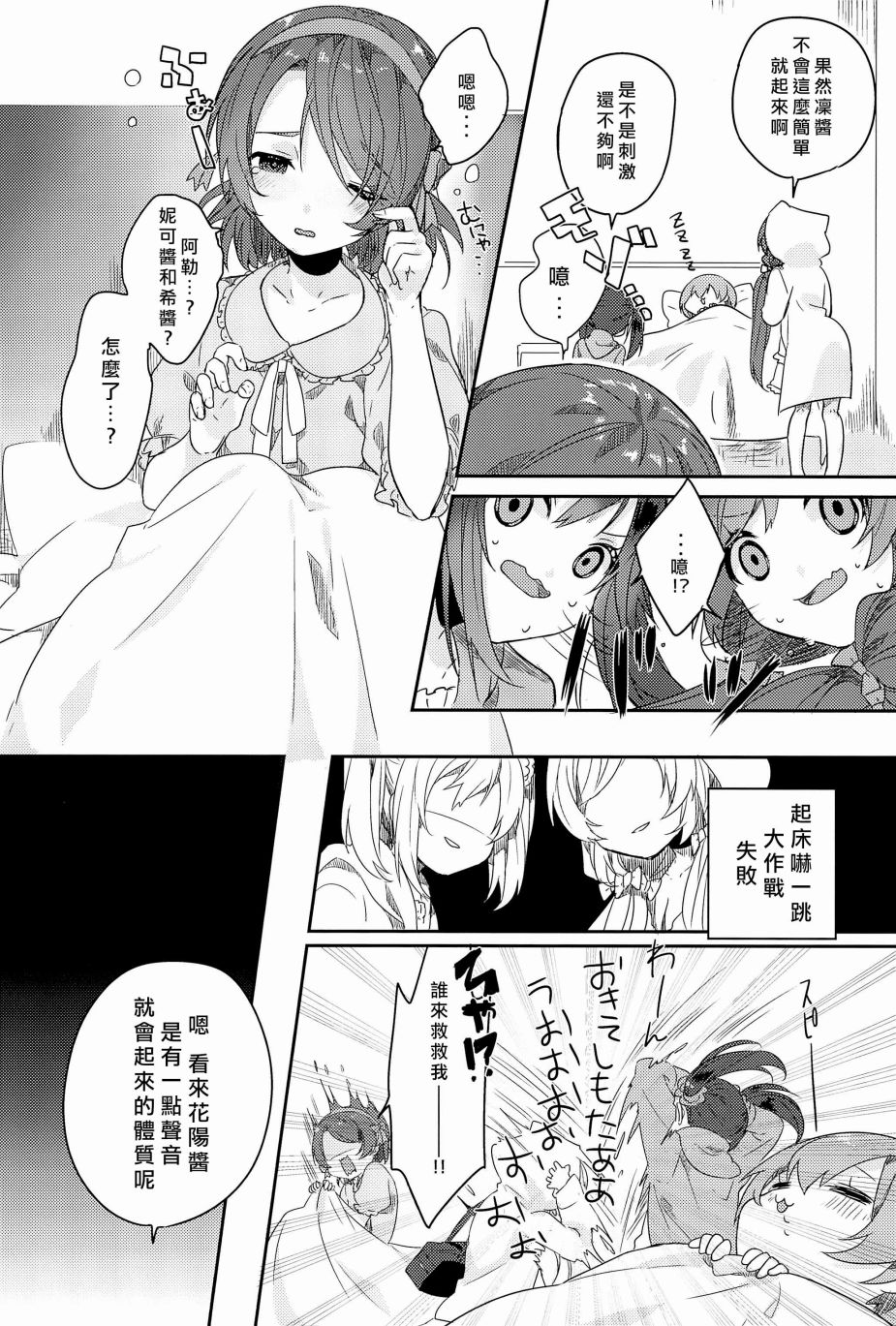 LoveLive - μ’s的起牀嚇一跳大作戰 - 3