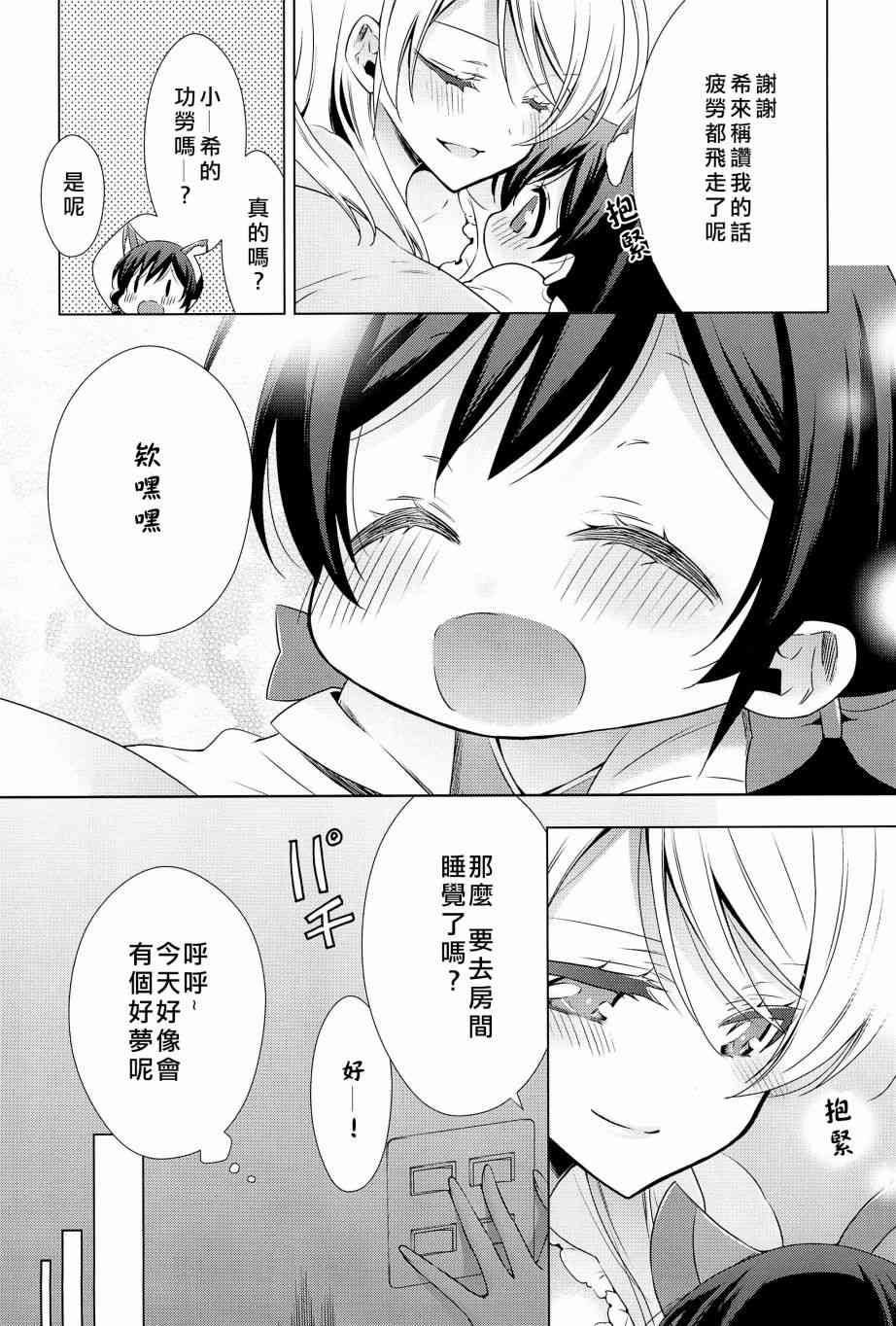 LoveLive - 森之午睡時鐘的故事 - 5