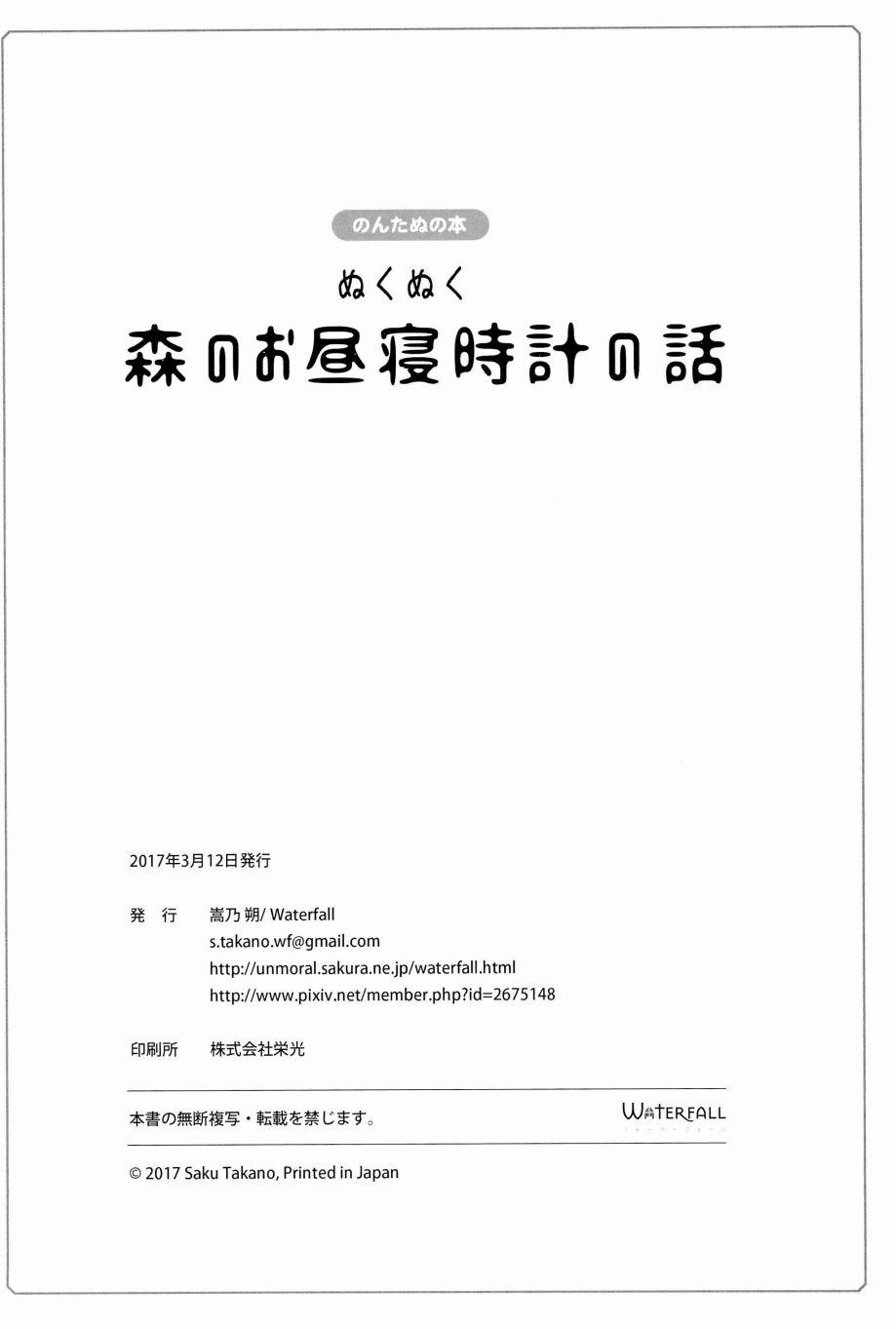 LoveLive - 森之午睡時鐘的故事 - 5