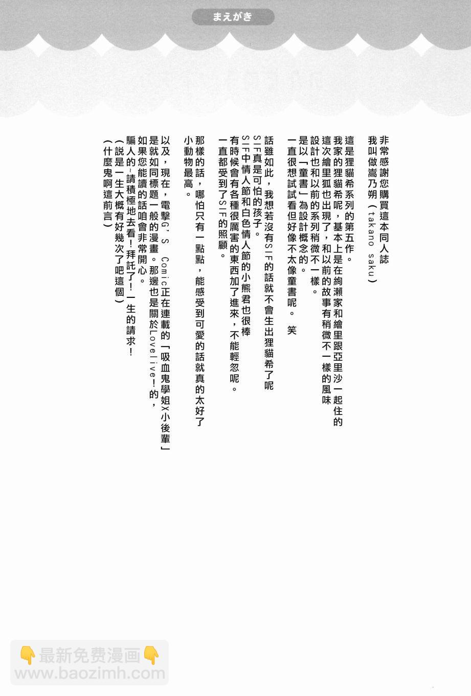 LoveLive - 森之午睡時鐘的故事 - 1