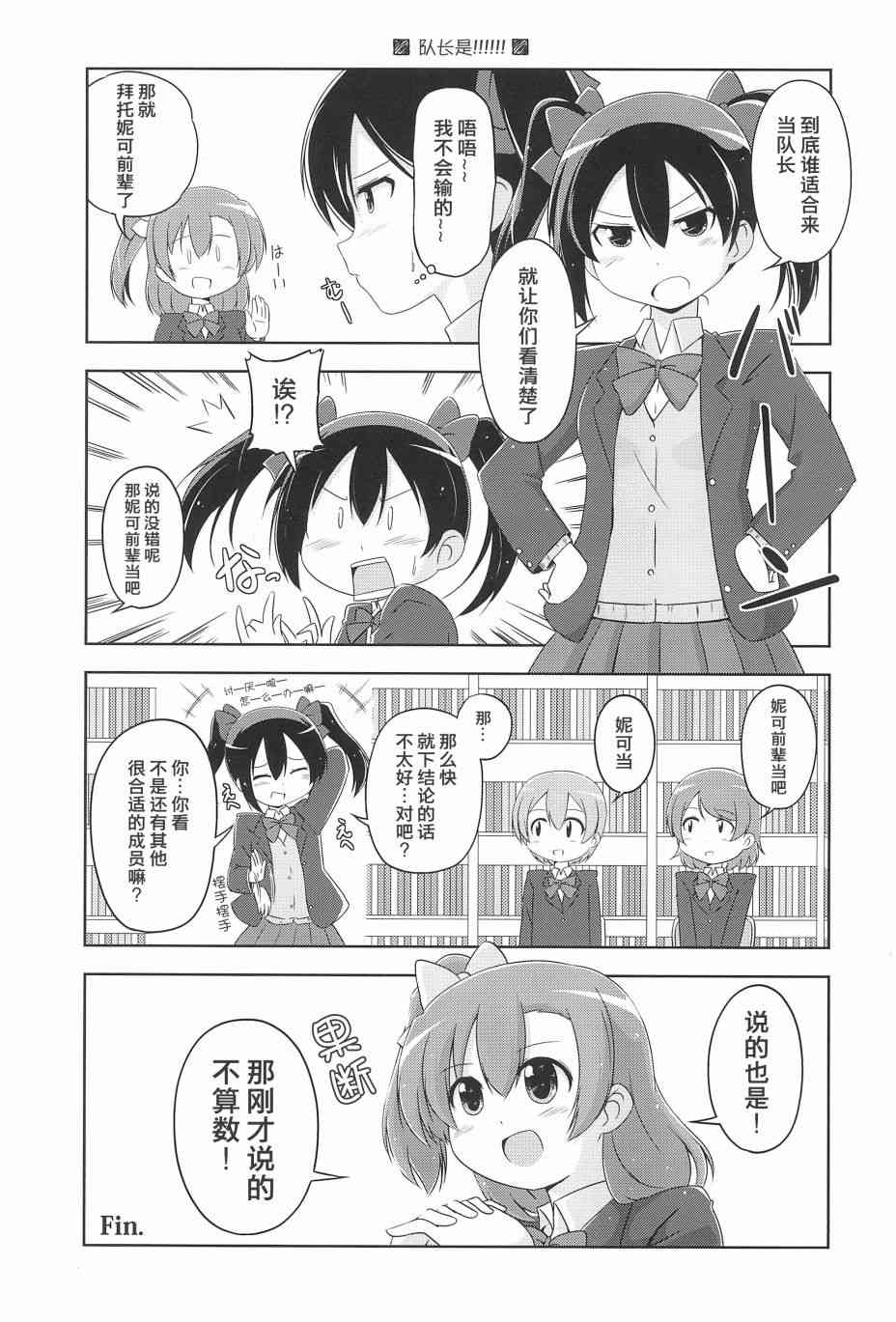 LoveLive - KAKEKOMI Dash!! - 4