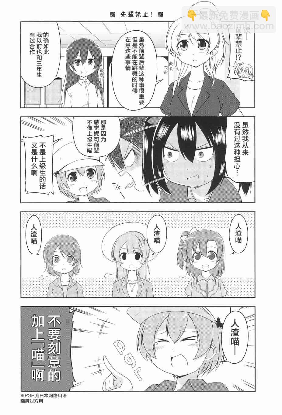 LoveLive - KAKEKOMI Dash!! - 3