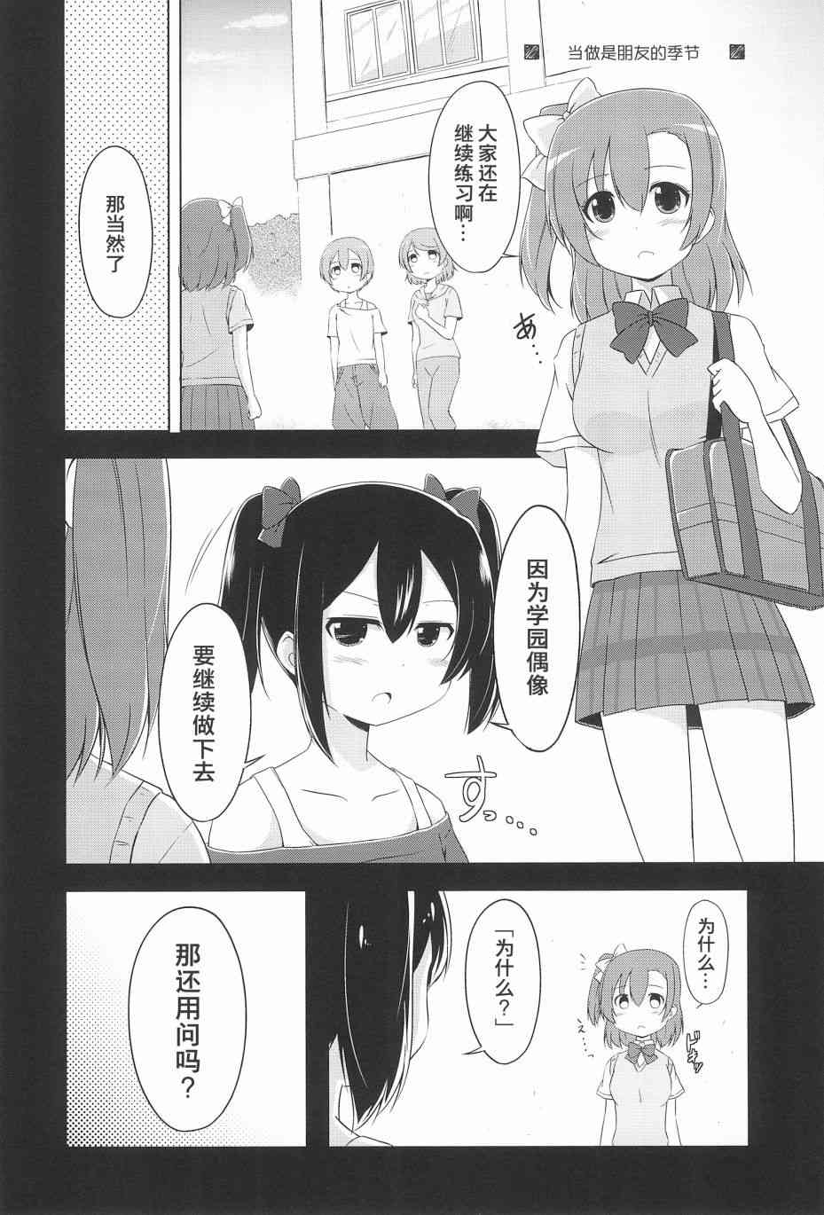 LoveLive - KAKEKOMI Dash!! - 5