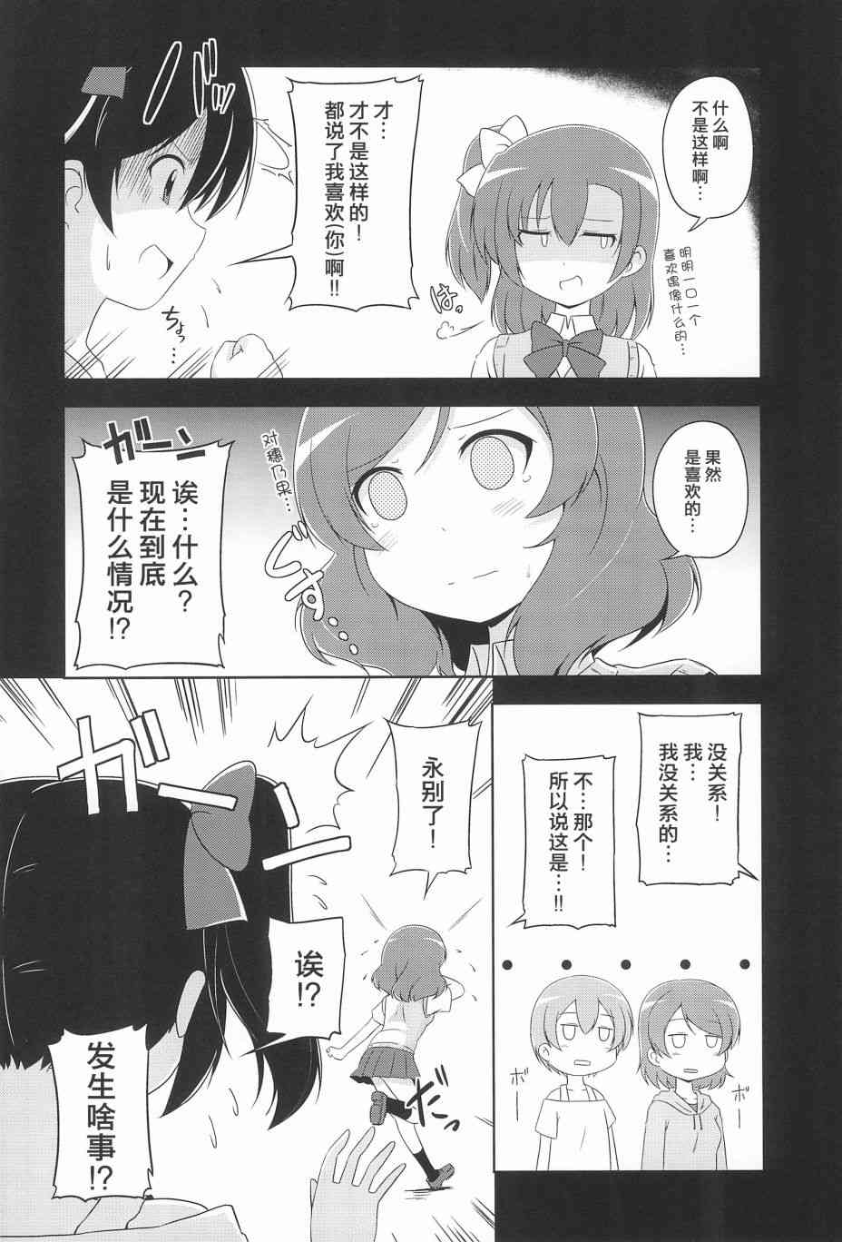 LoveLive - KAKEKOMI Dash!! - 1