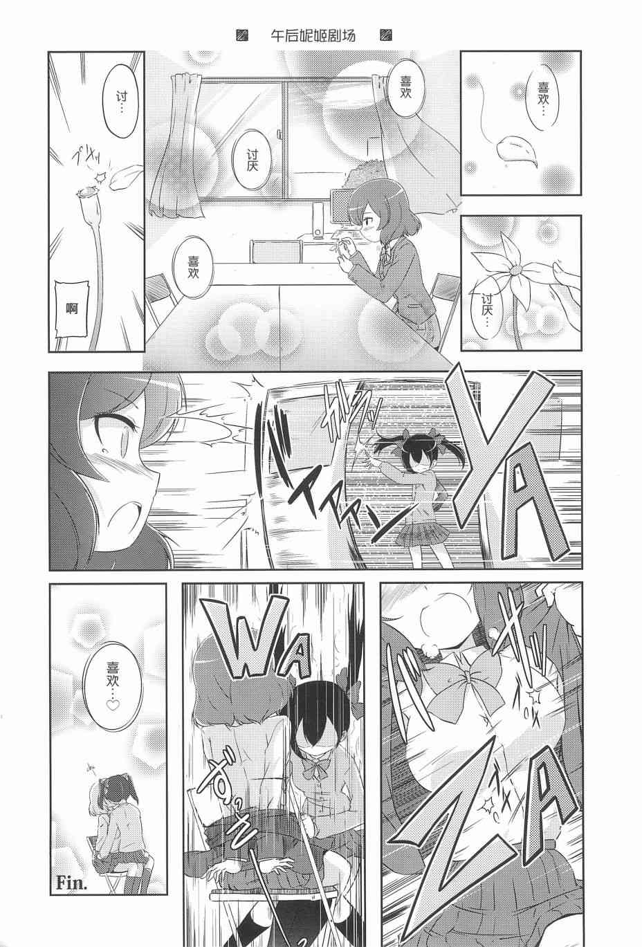 LoveLive - KAKEKOMI Dash!! - 5