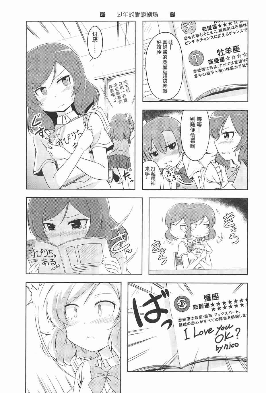 LoveLive - KAKEKOMI Dash!! - 6