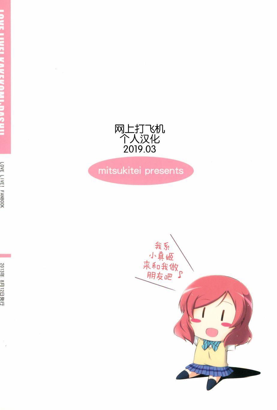 LoveLive - KAKEKOMI Dash!! - 5