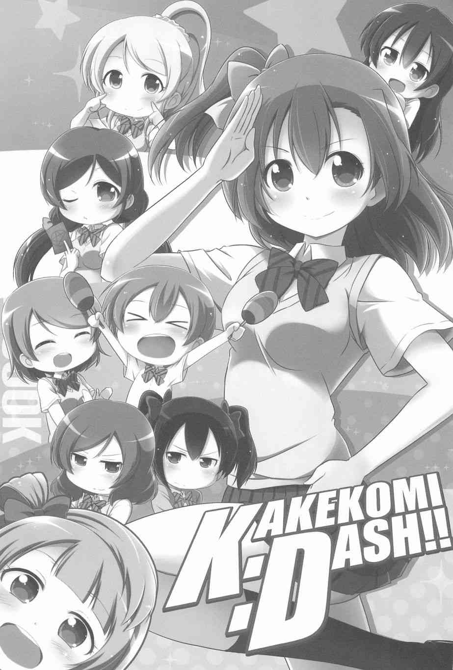 LoveLive - KAKEKOMI Dash!! - 4