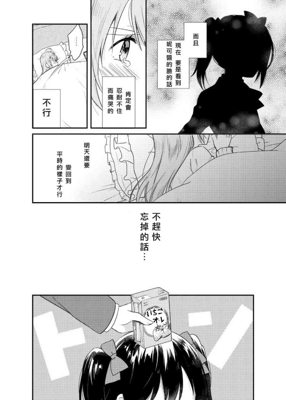 LoveLive - Secret Weekend 2 - 4