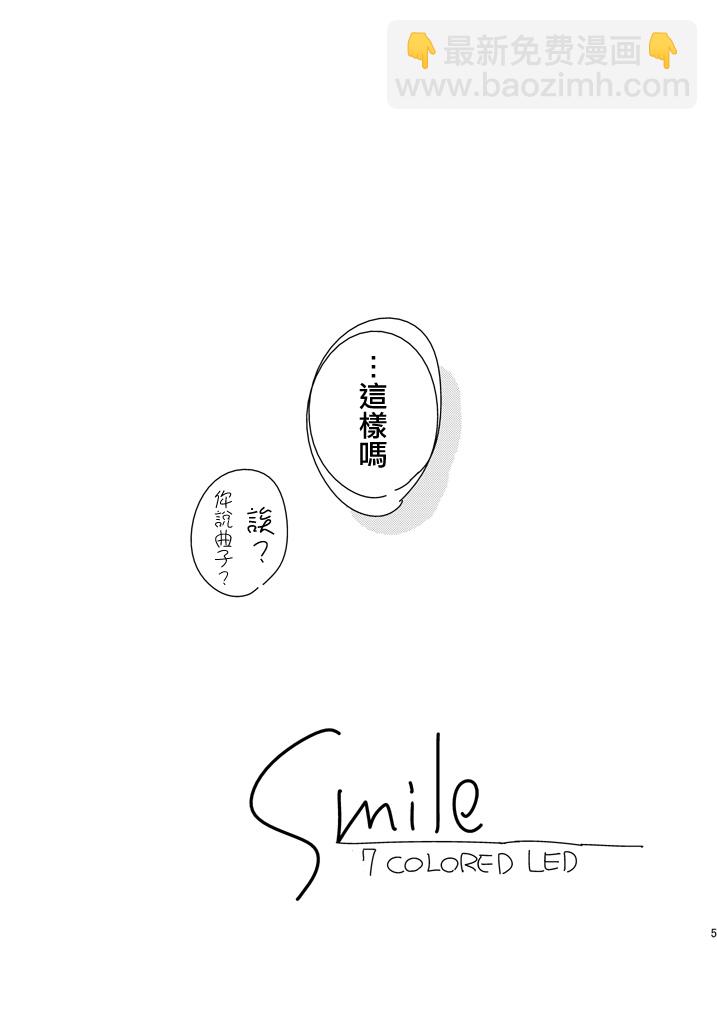LoveLive - 你的微笑 - 5