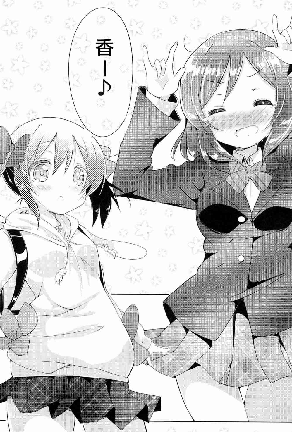 LoveLive - 日香是小學X年生！ - 1