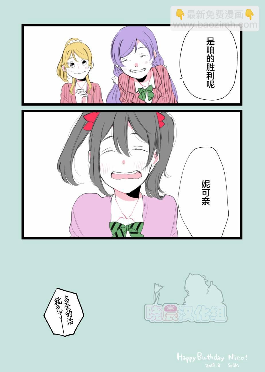 LoveLive - 矢澤妮可2019誕生祭 - 3