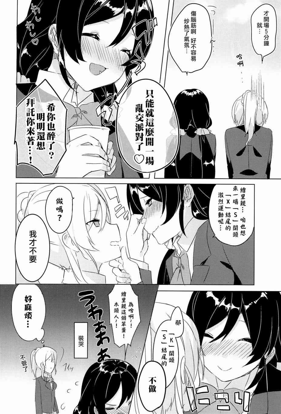 LoveLive - μ's的內褲胸罩爭奪戰前篇 - 5