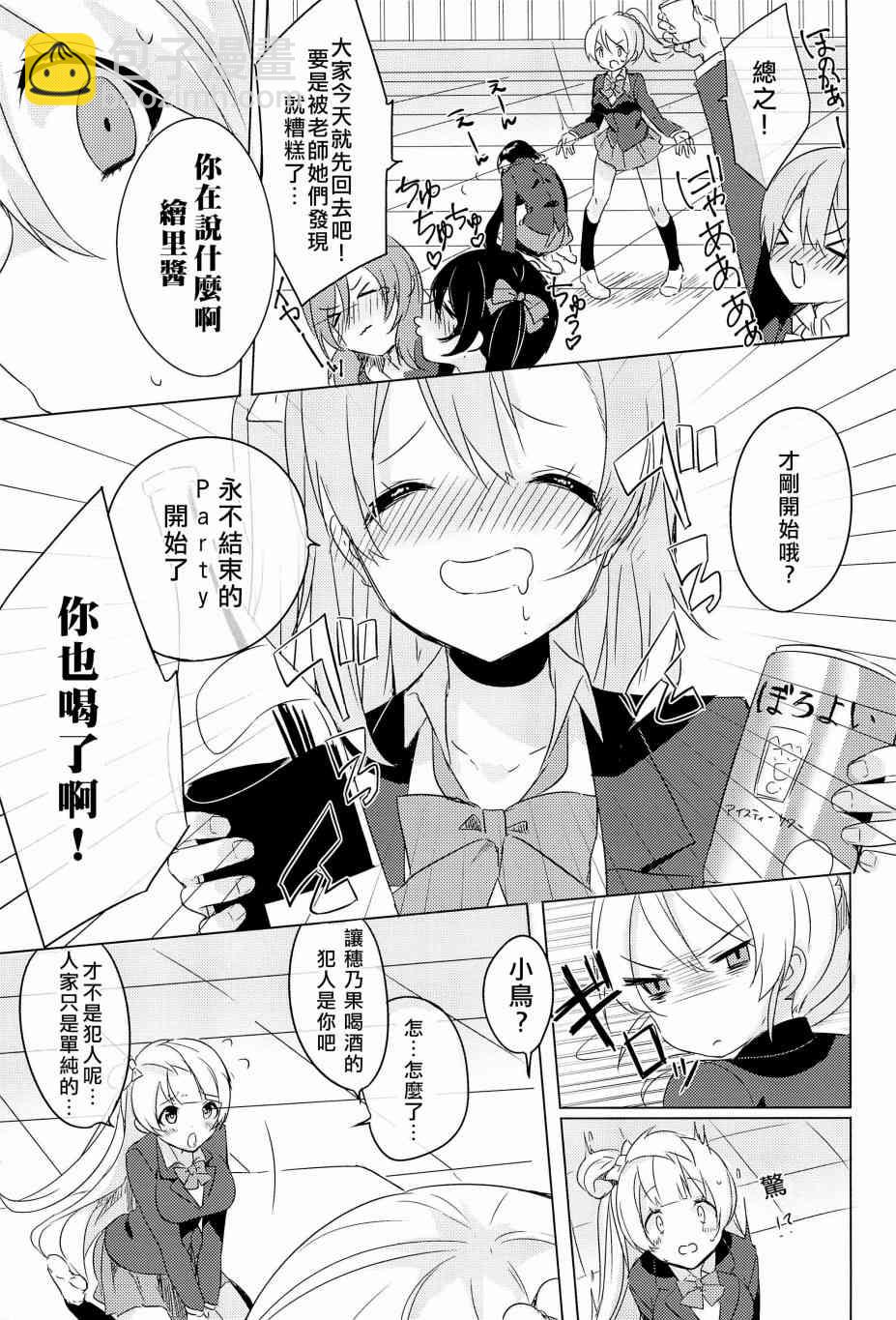 LoveLive - μ's的內褲胸罩爭奪戰前篇 - 6