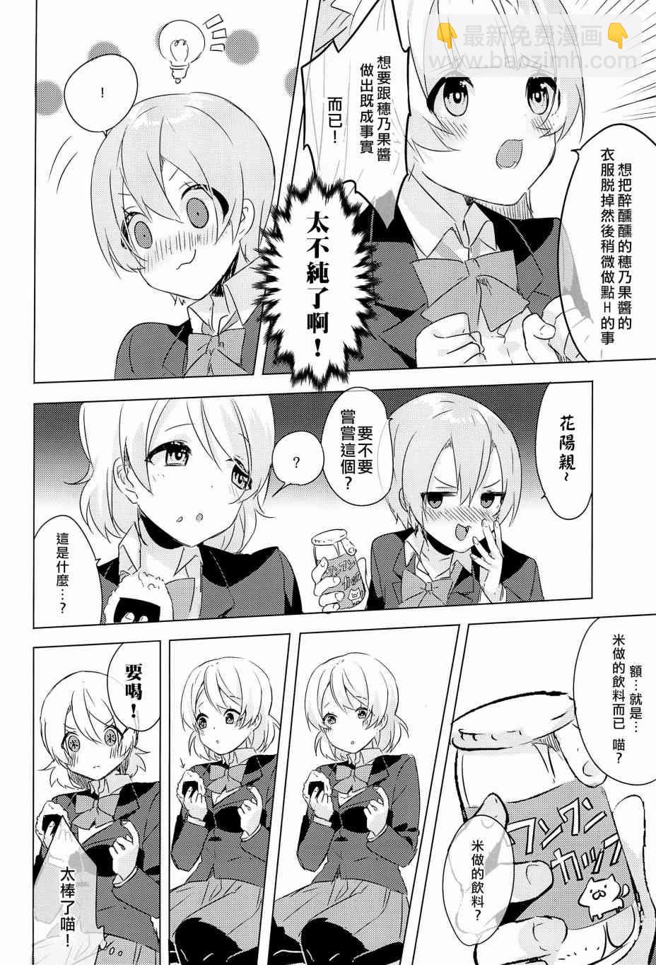 LoveLive - μ's的內褲胸罩爭奪戰前篇 - 1