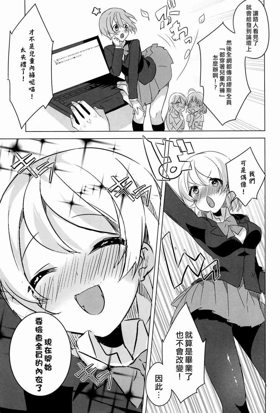 LoveLive - μ's的內褲胸罩爭奪戰前篇 - 4