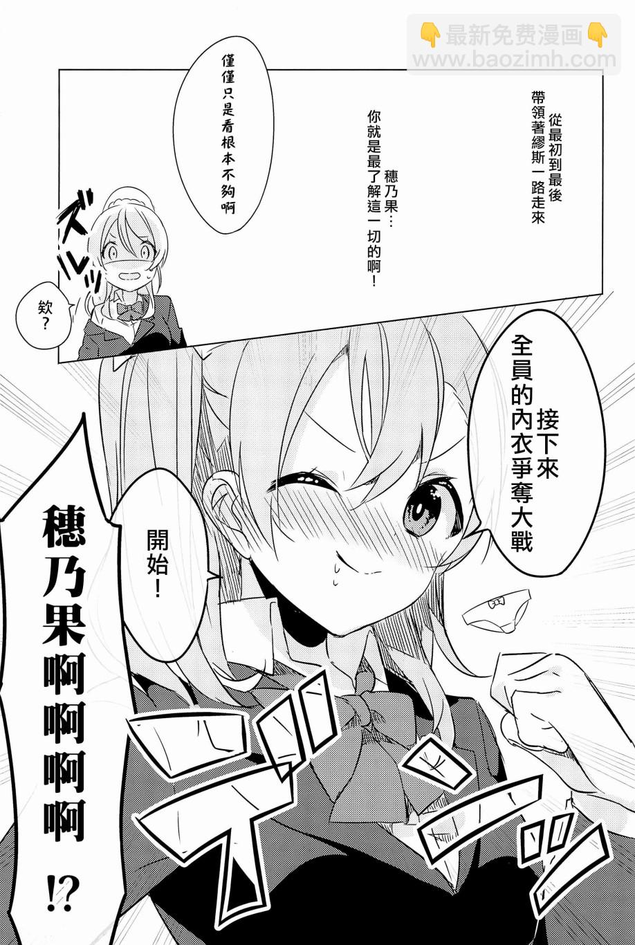 LoveLive - μ's的內褲胸罩爭奪戰前篇 - 6