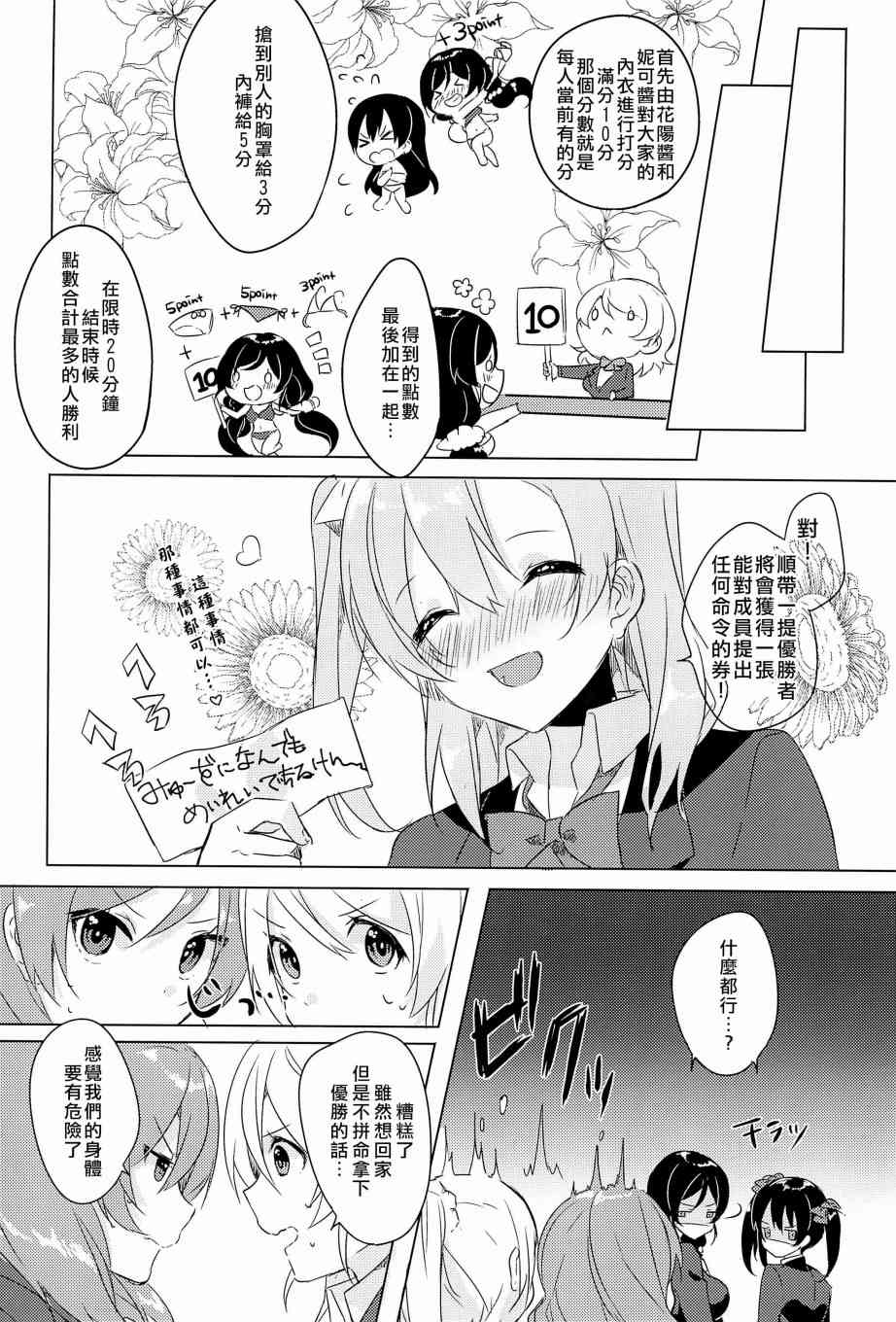 LoveLive - μ's的內褲胸罩爭奪戰前篇 - 3