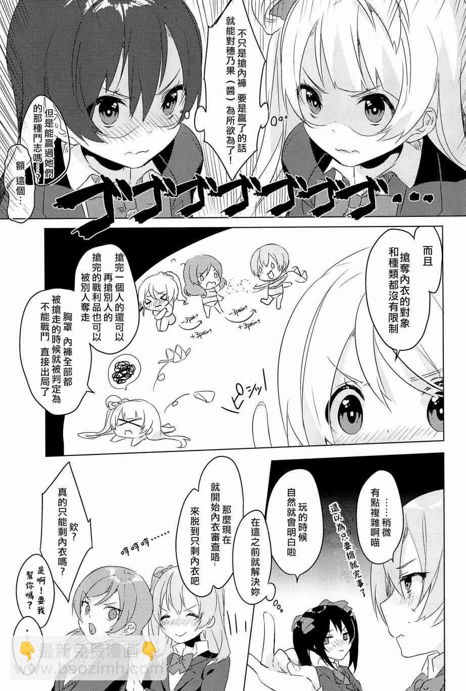 LoveLive - μ's的內褲胸罩爭奪戰前篇 - 4