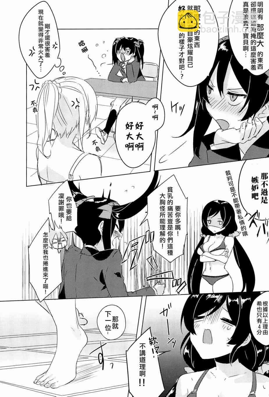 LoveLive - μ's的內褲胸罩爭奪戰前篇 - 6