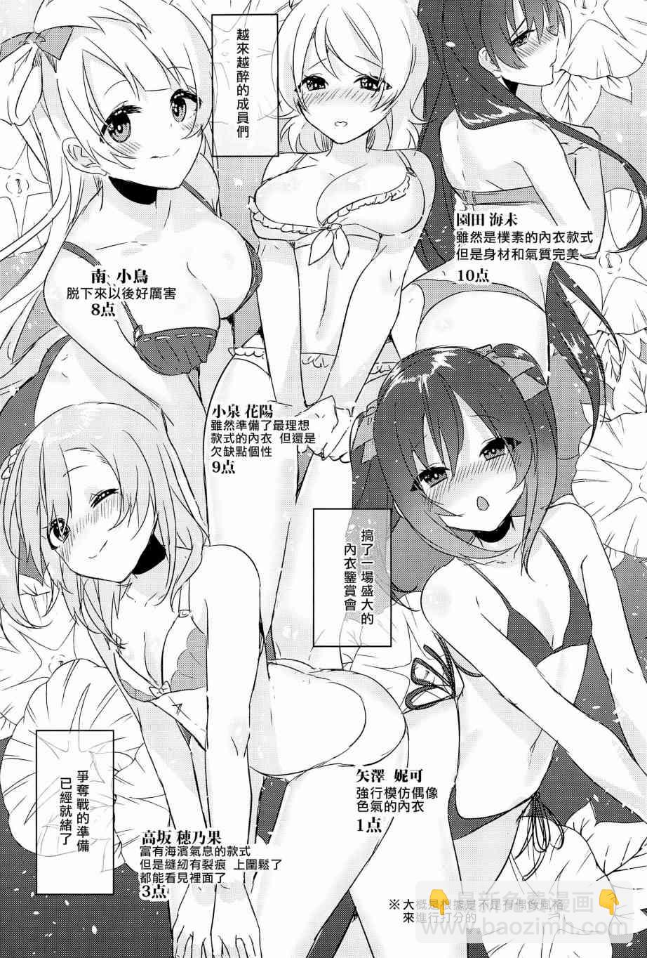 LoveLive - μ's的內褲胸罩爭奪戰前篇 - 2