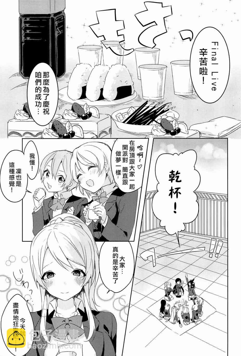 LoveLive - μ's的內褲胸罩爭奪戰前篇 - 6