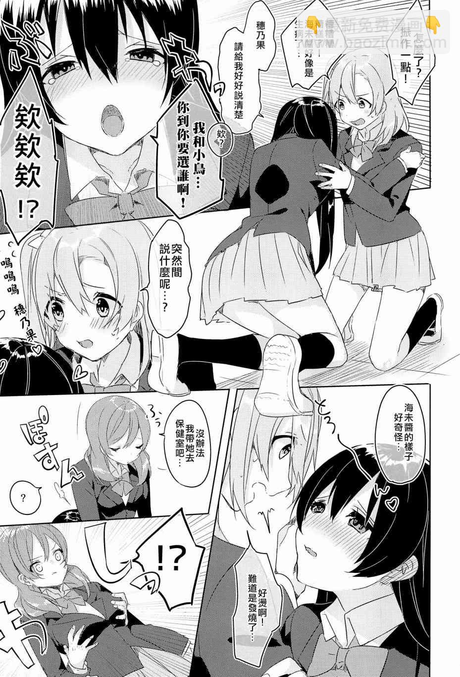 LoveLive - μ's的內褲胸罩爭奪戰前篇 - 2