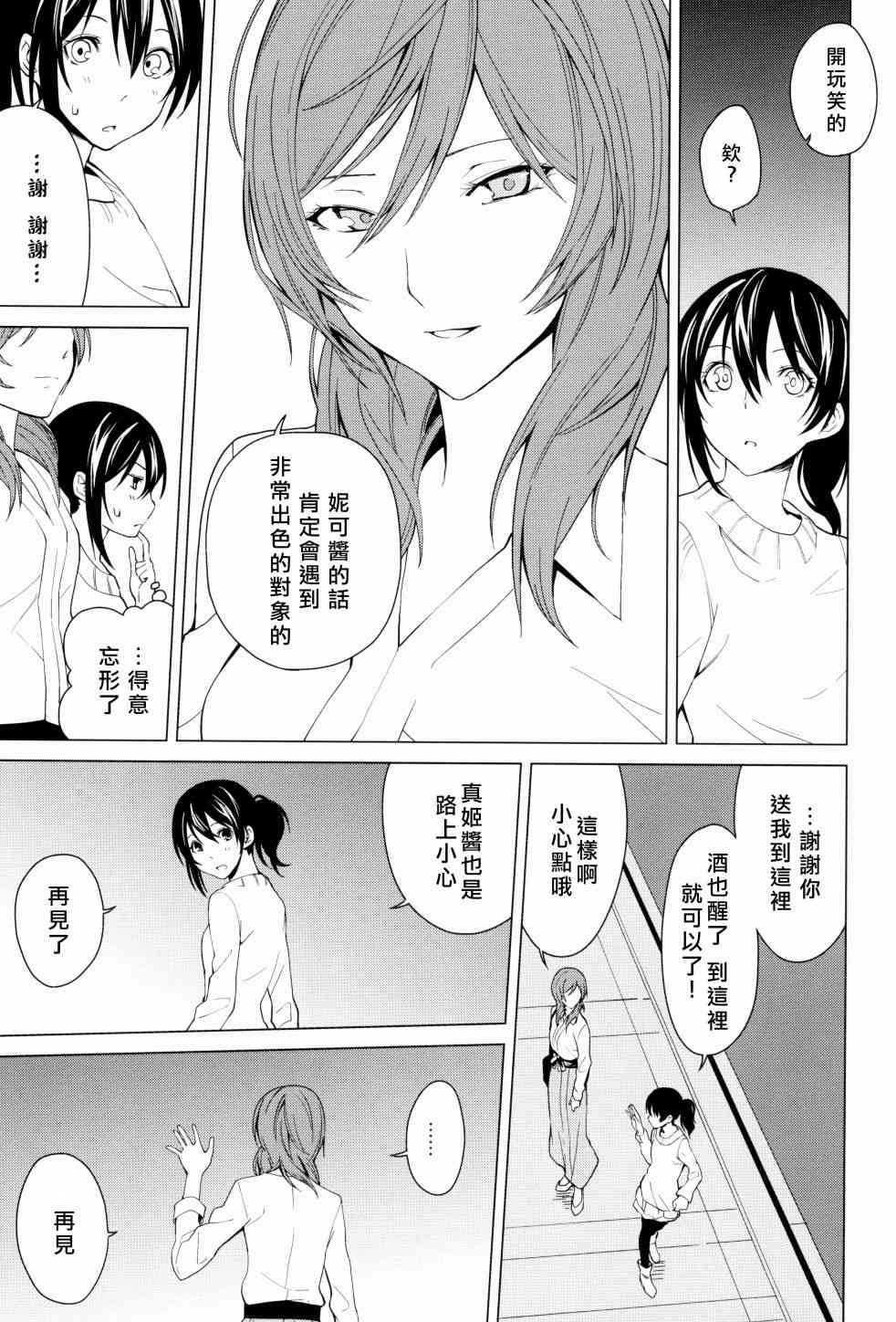 LoveLive - 思片(1/2) - 6