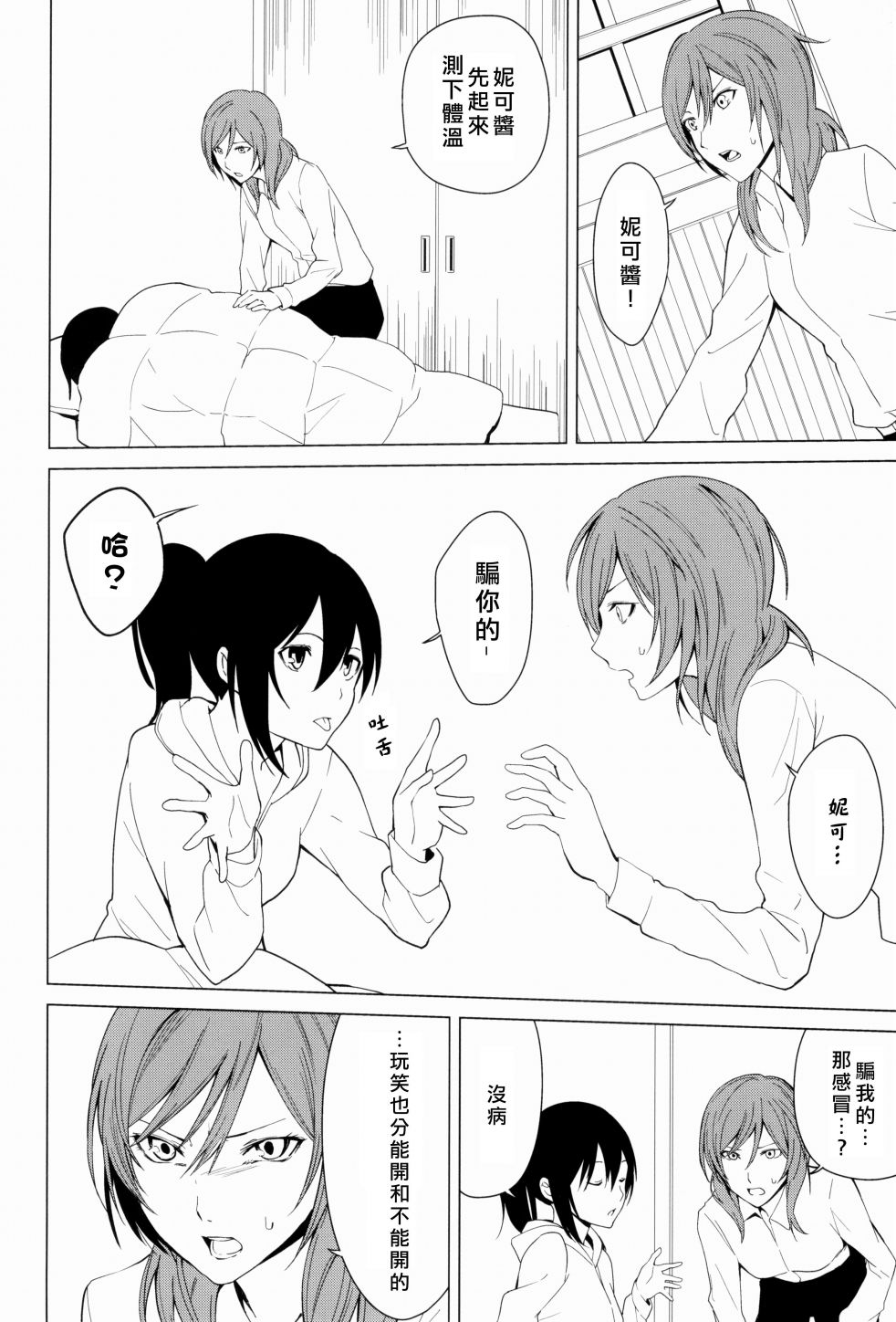 LoveLive - 思片(1/2) - 3