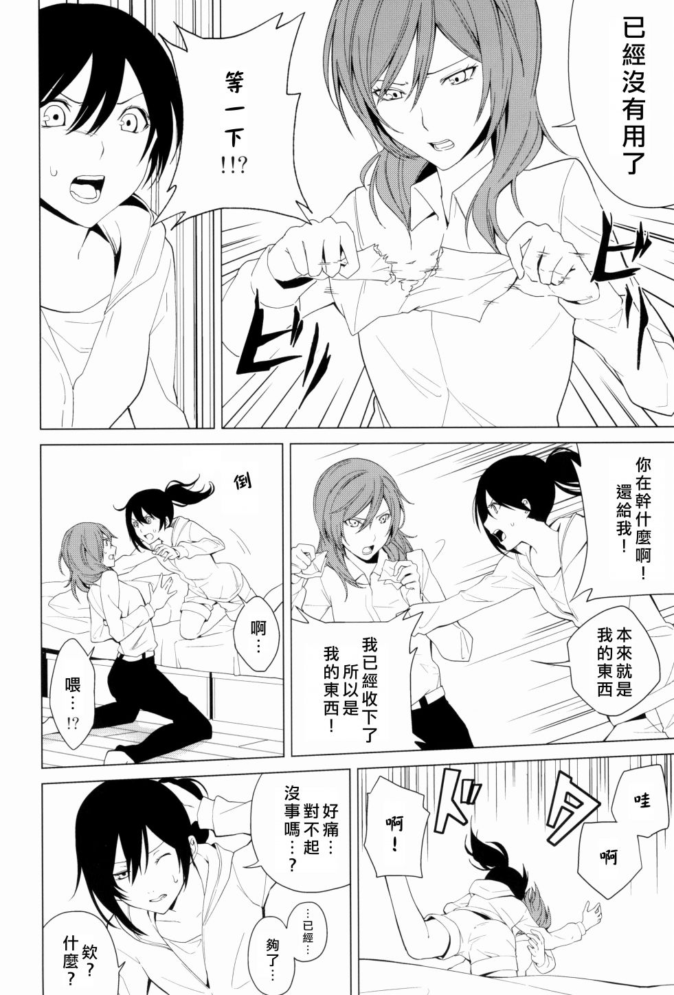 LoveLive - 思片(1/2) - 5