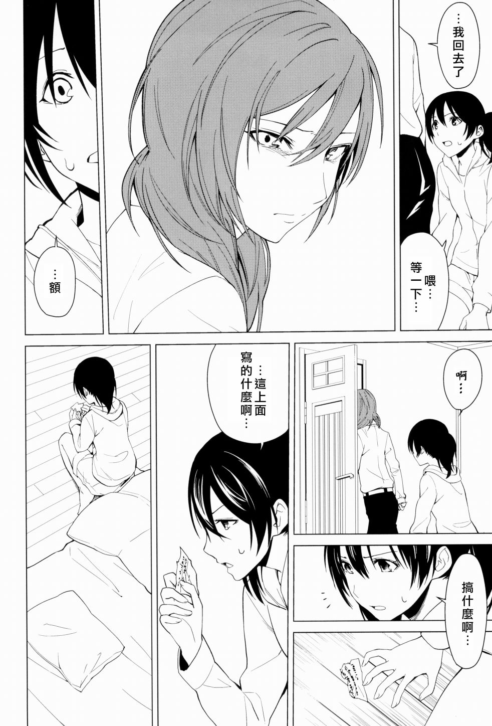 LoveLive - 思片(1/2) - 7