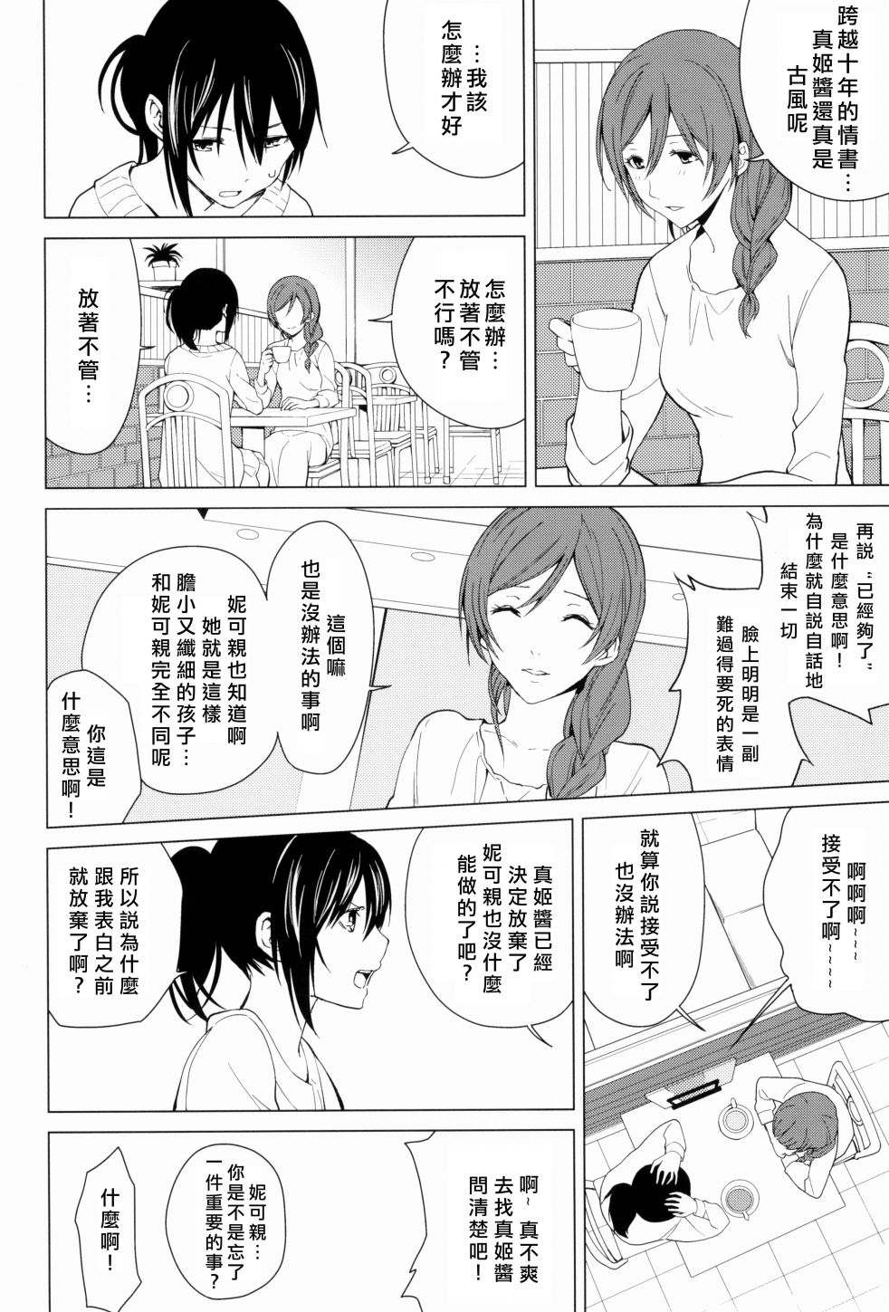 LoveLive - 思片(1/2) - 1