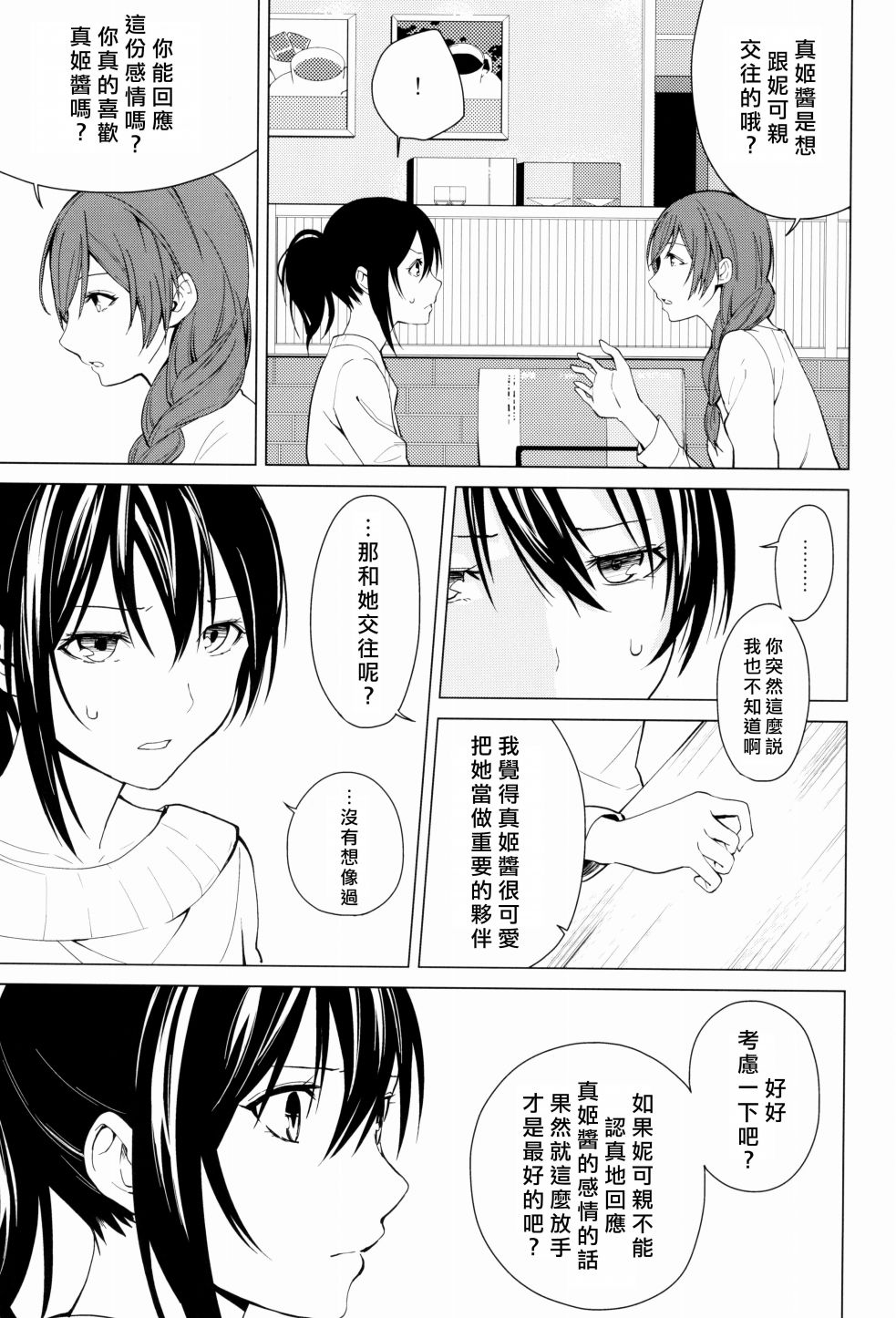 LoveLive - 思片(1/2) - 2