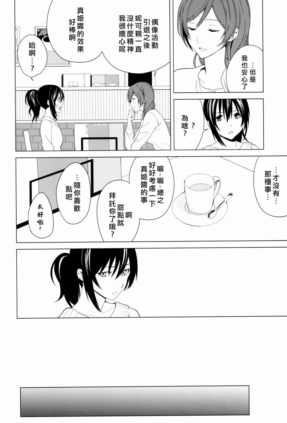 LoveLive - 思片(1/2) - 3