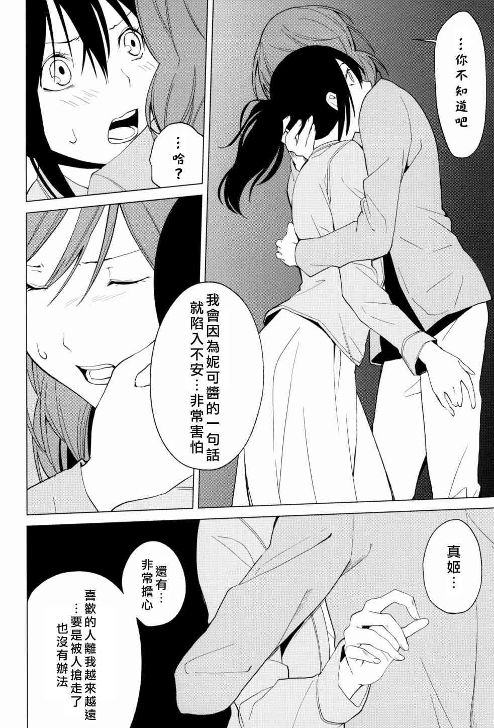 LoveLive - 思片(1/2) - 7