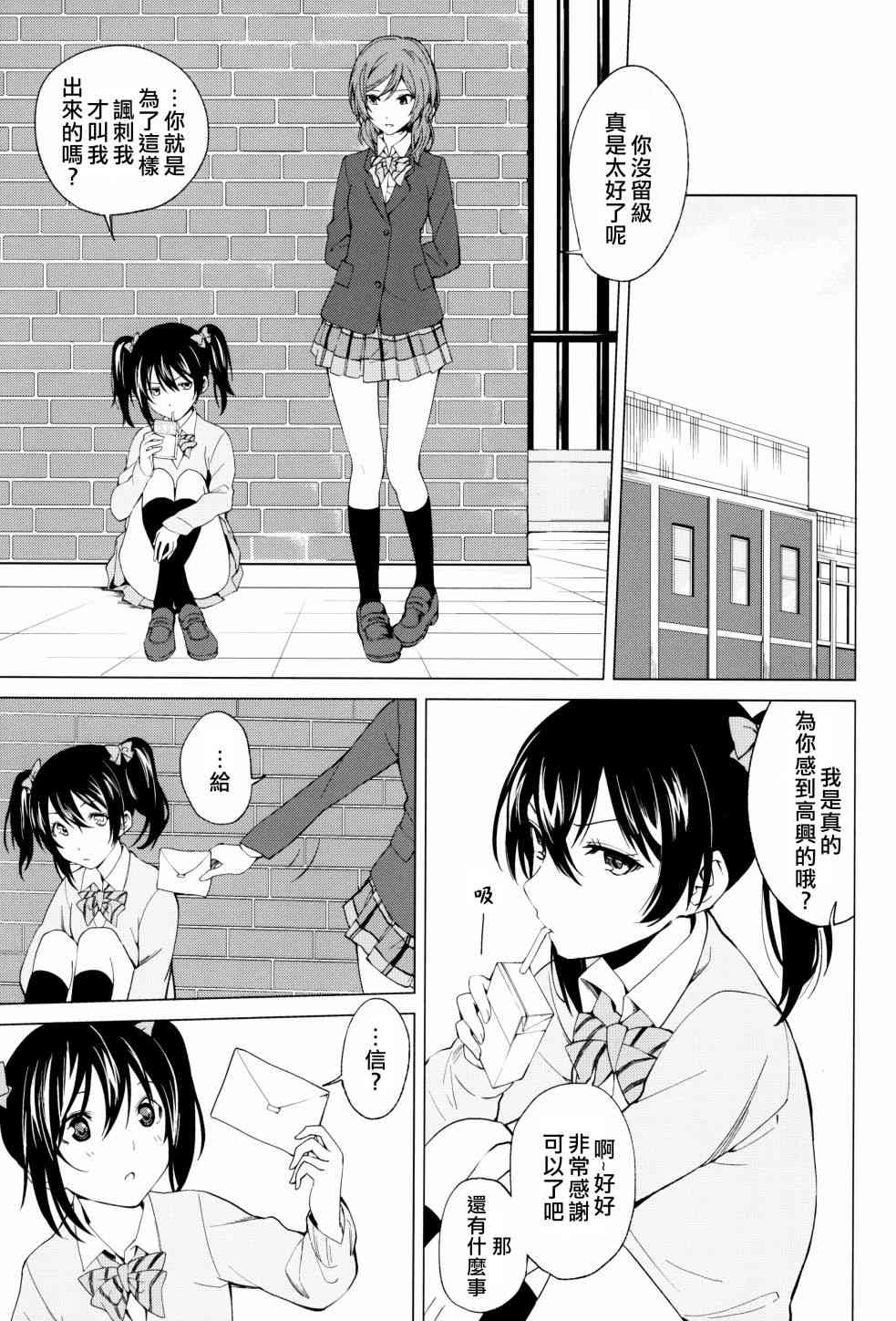 LoveLive - 思片(1/2) - 4