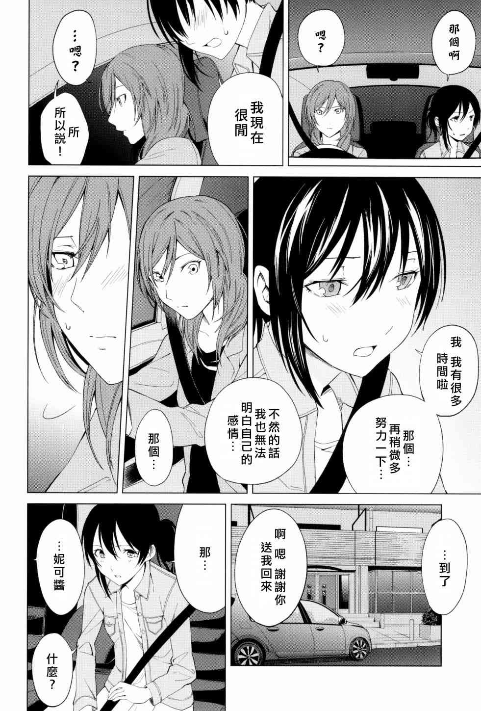 LoveLive - 思片(1/2) - 1