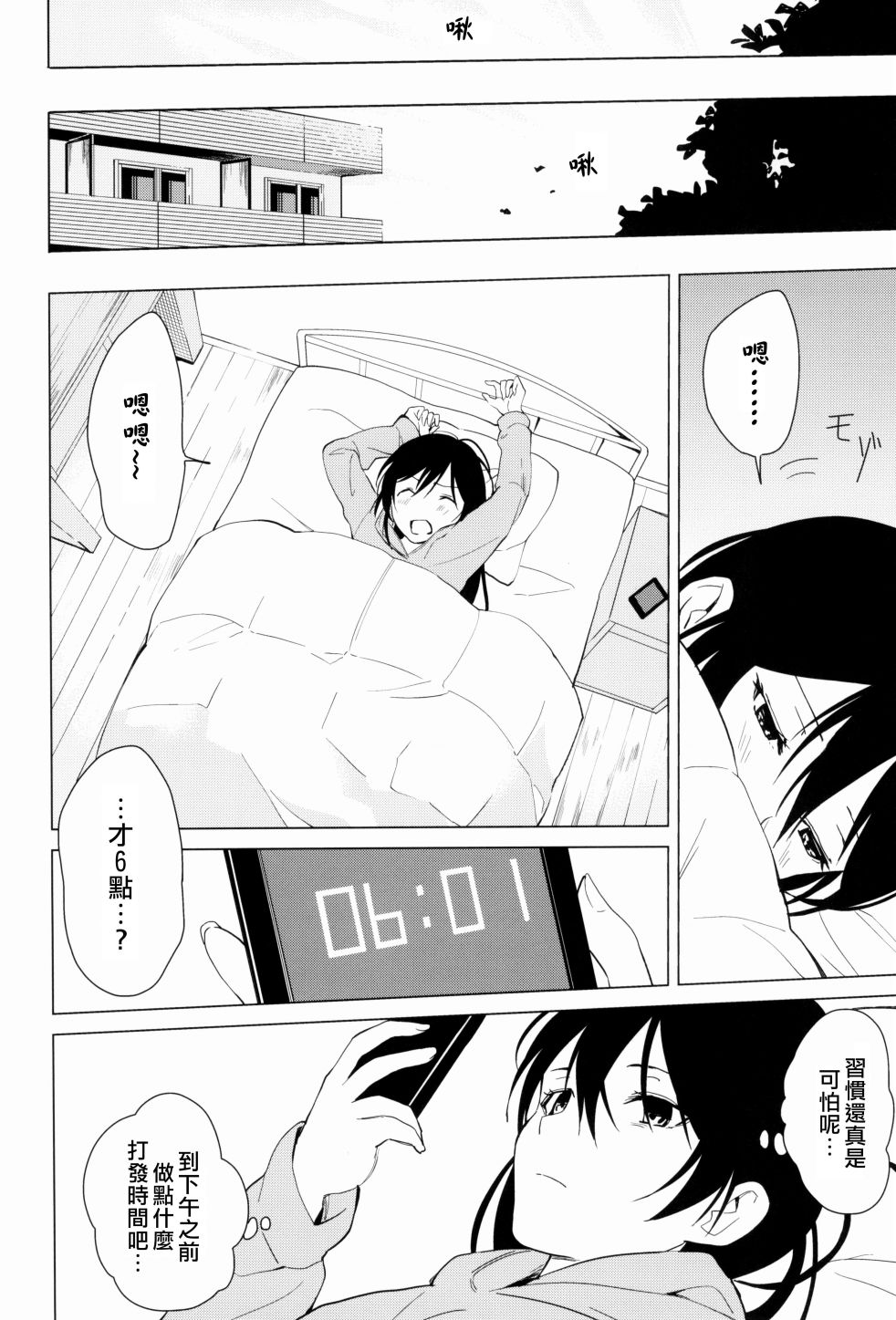 LoveLive - 思片(1/2) - 7