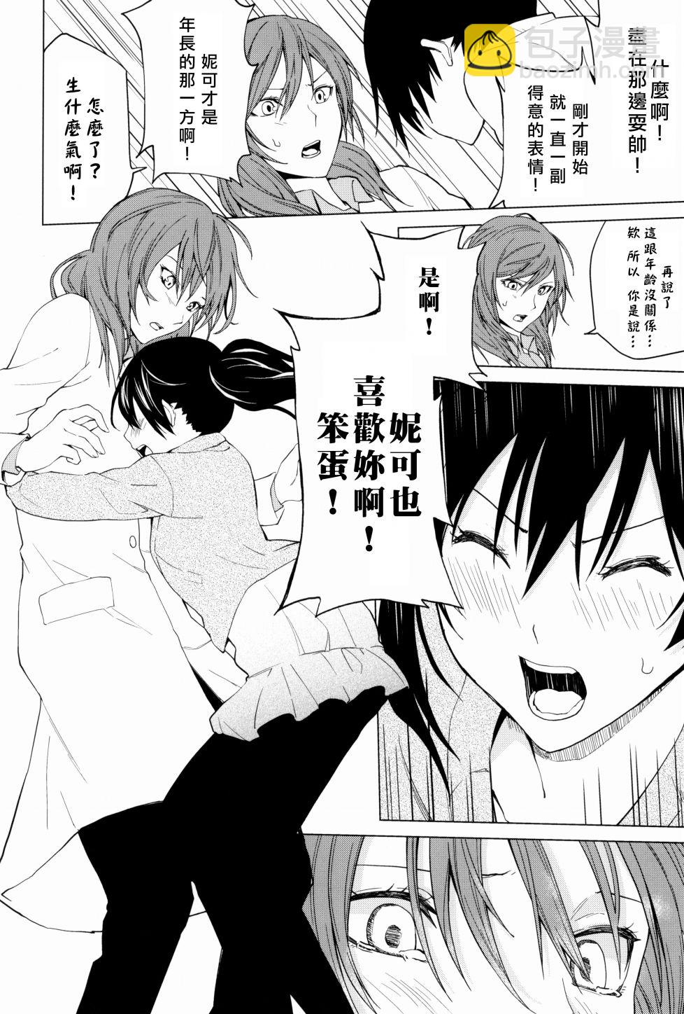 LoveLive - 思片(2/2) - 2