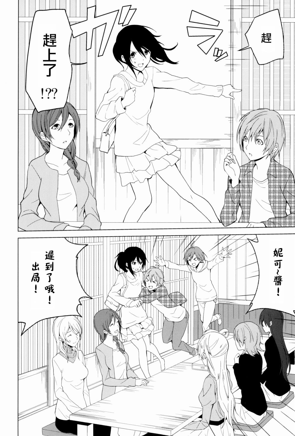 LoveLive - 思片(1/2) - 1