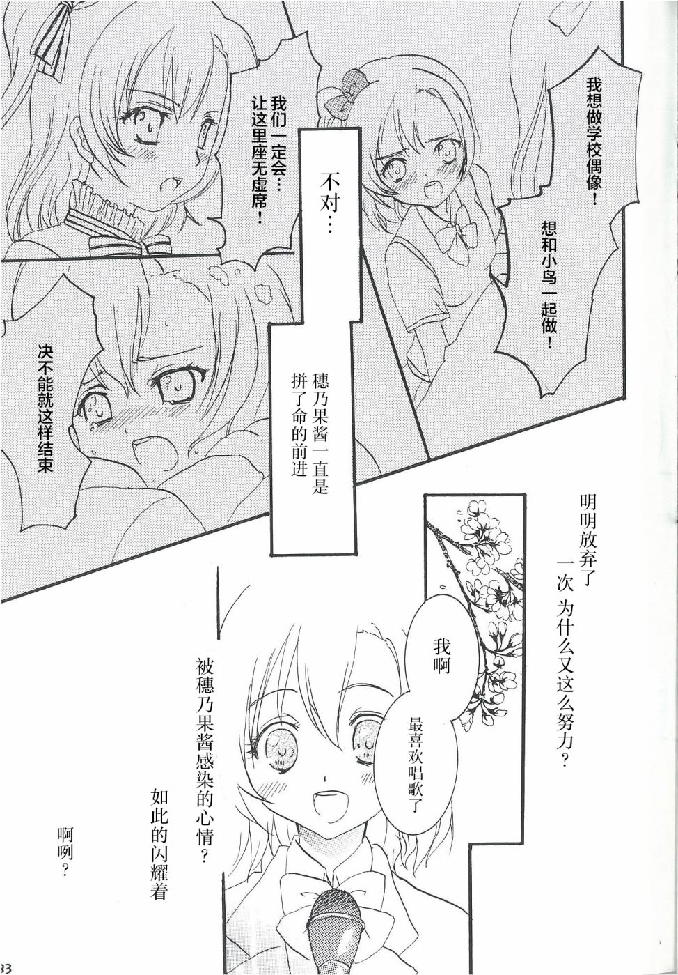 LoveLive - 永远的朋友 - 3