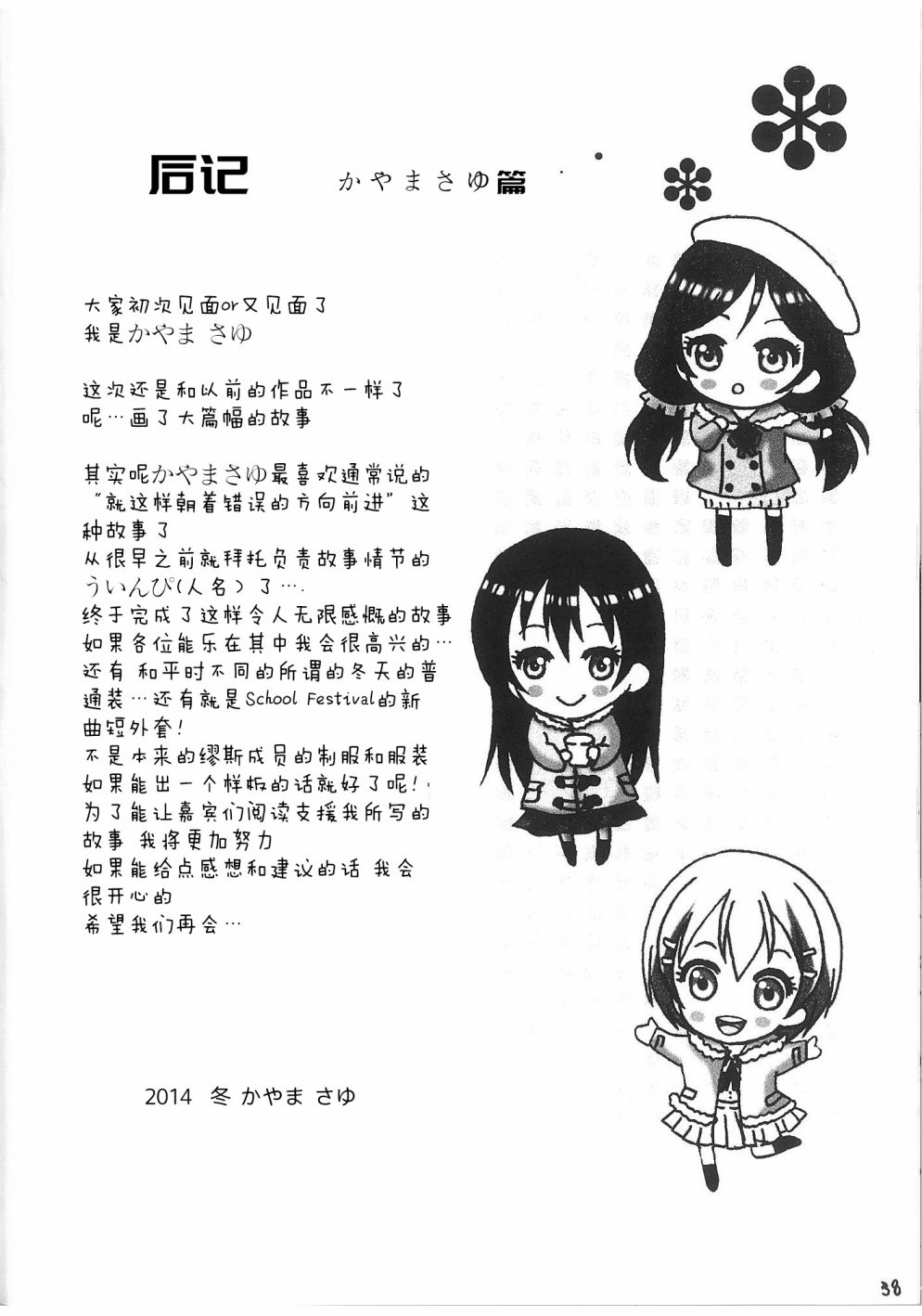 LoveLive - 永遠的朋友 - 2