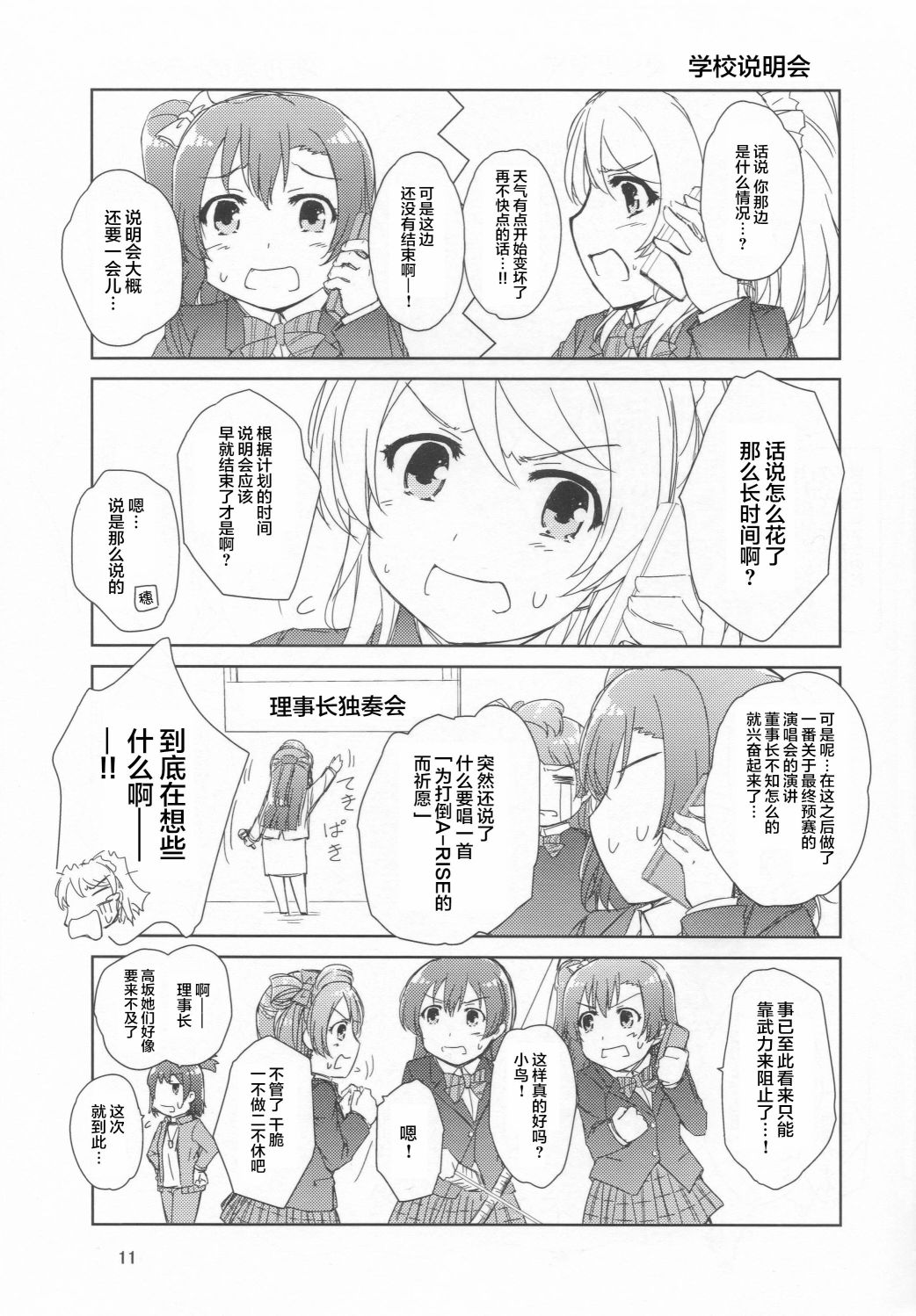 LoveLive - 來自女神的禮物 - 4