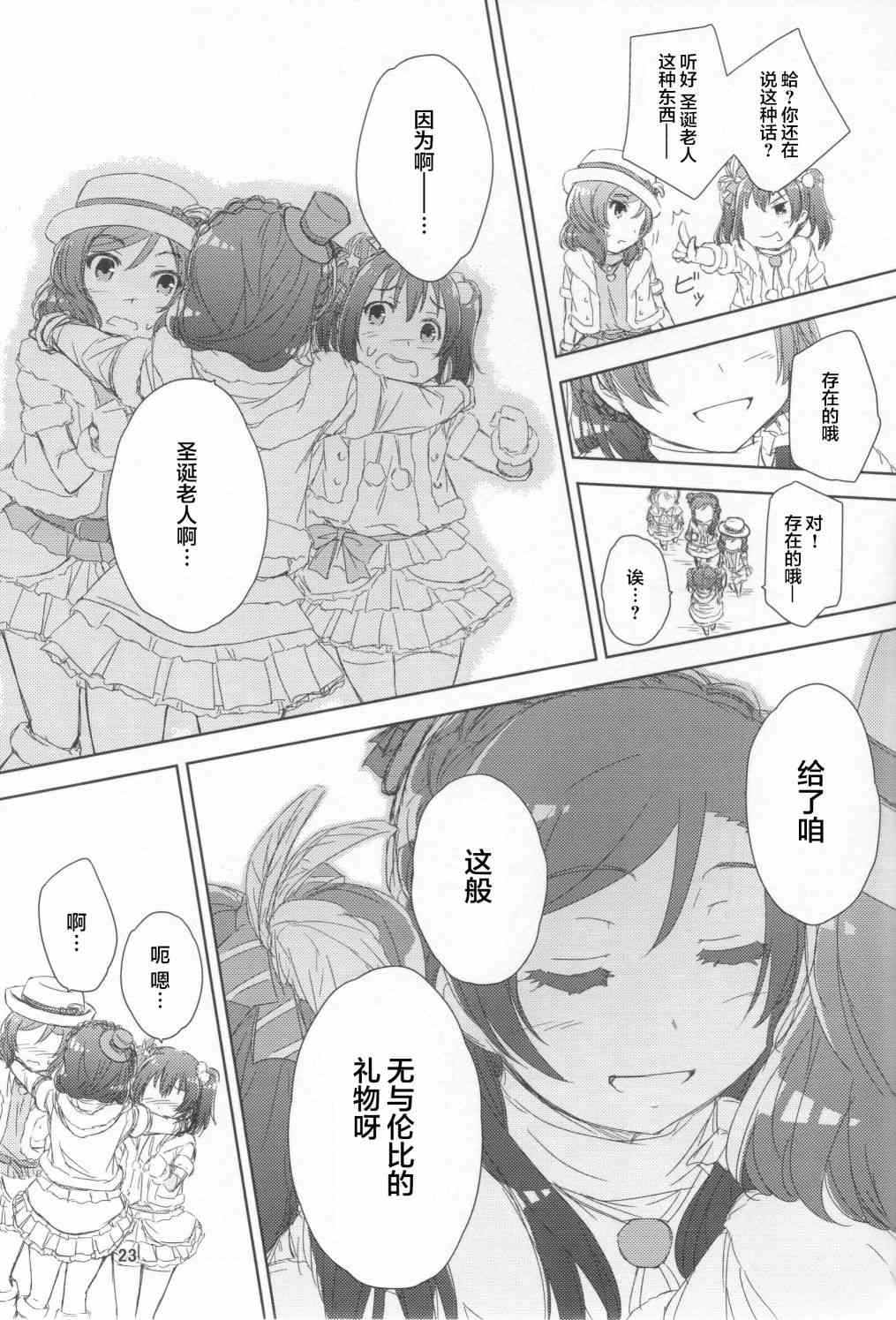 LoveLive - 來自女神的禮物 - 4