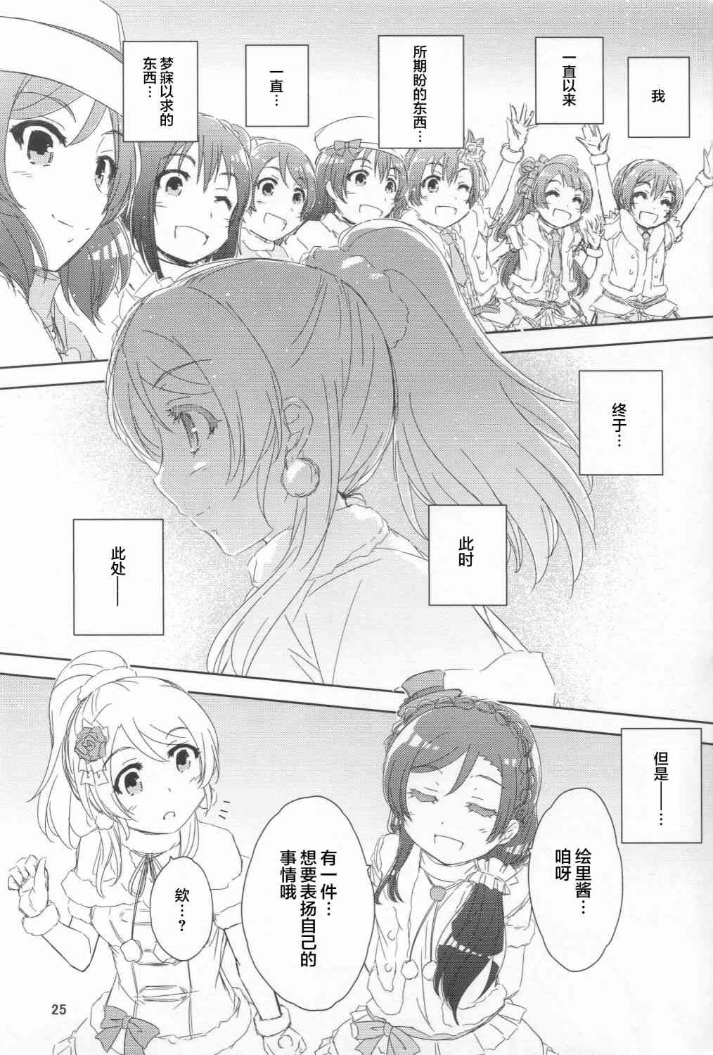 LoveLive - 來自女神的禮物 - 6