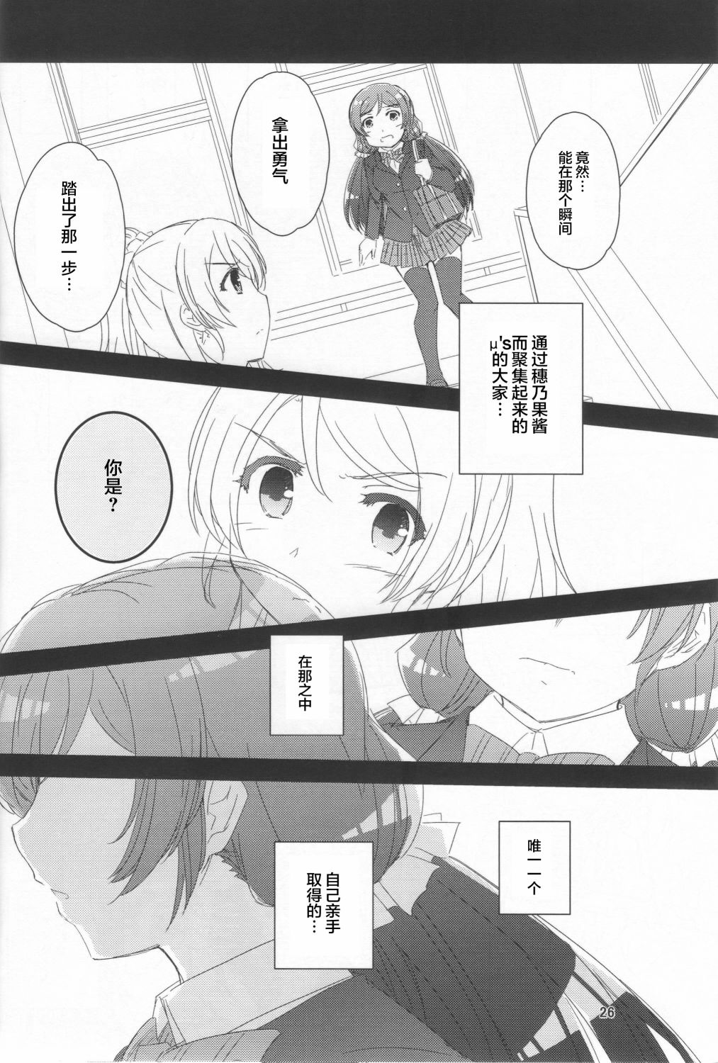 LoveLive - 來自女神的禮物 - 1