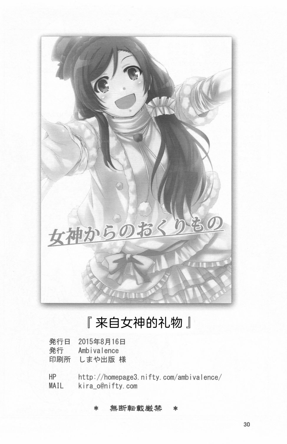 LoveLive - 來自女神的禮物 - 5