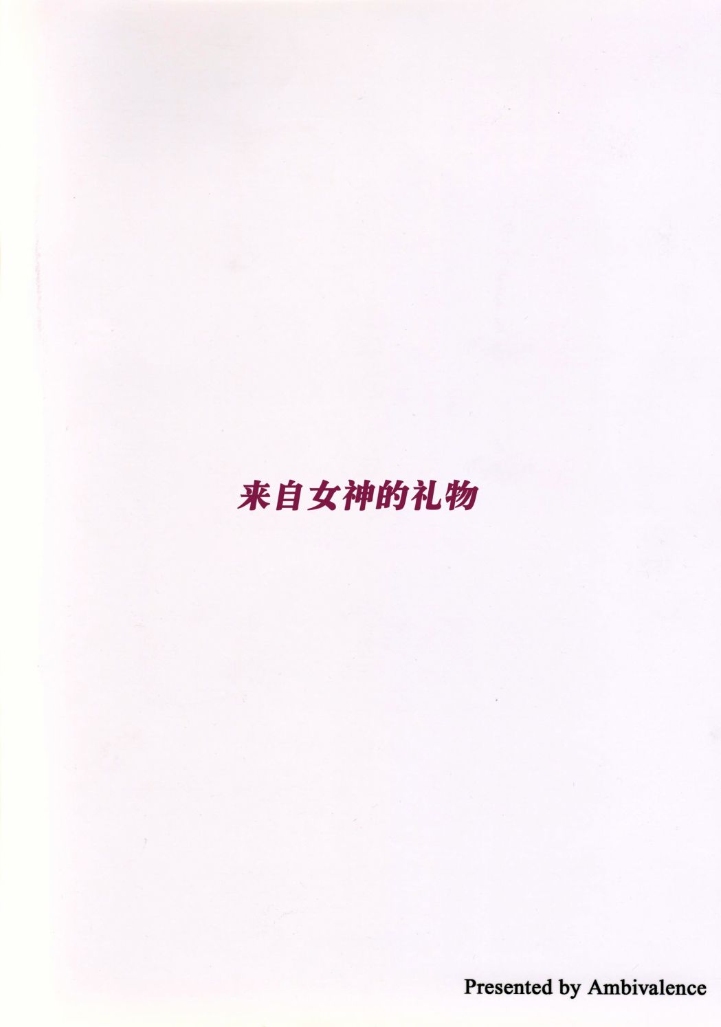 LoveLive - 來自女神的禮物 - 6